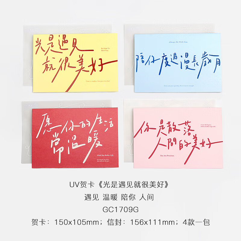 美识文艺风文字uv折叠贺卡信封 光是遇见就很美好 浪漫情人节恋人告白