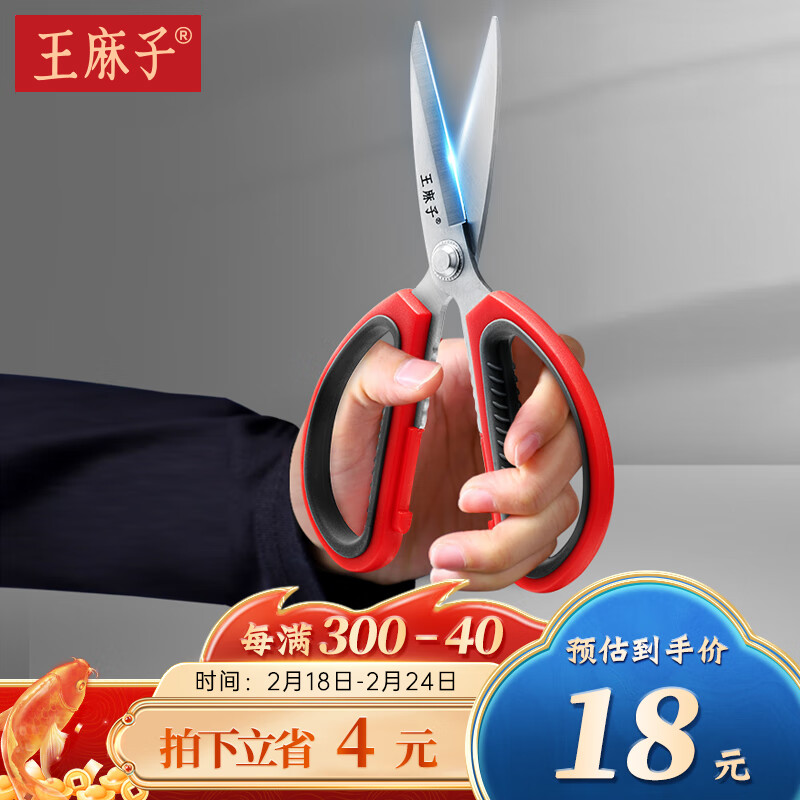 王麻子不锈钢剪刀 家用多功能办公剪子 民用剪中号怎么样,好用不?