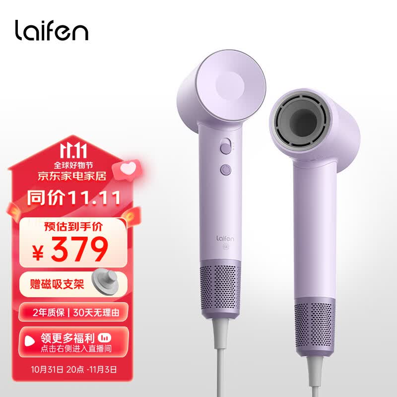 徕芬Laifen SE 家用电吹风大功率高速吹风机负离子大风力速干低噪音莱芬便携无叶不伤发风筒 浅紫色怎么样,好用不?