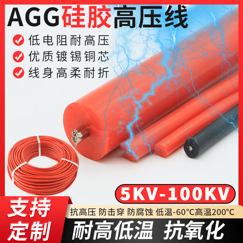 直流高溫點(diǎn)火線電機(jī)引線 AGG硅膠高壓線5 10 15 20 25 30KV 50千伏 0.5平方-5KV(100米)外徑3.3MM
