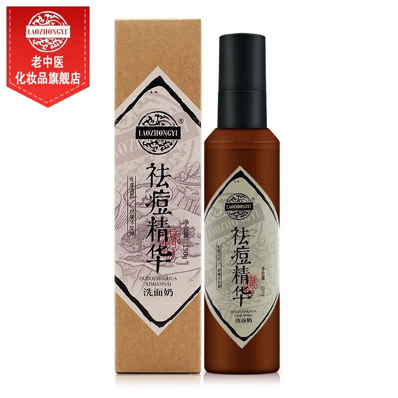 老中医祛痘精华洗面奶 男女士弱酸性洁面乳缓解痘痘生长无泡舒爽不干涩 祛痘精华洗面奶150g