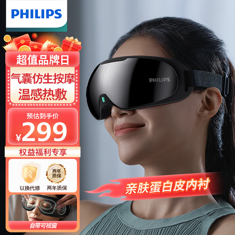 飞利浦（PHILIPS）眼部按摩仪护眼仪  热敷眼罩点阵式按摩眼睛穴位按摩器蓝牙音乐送长辈男女友节日礼物 5202E/3203E