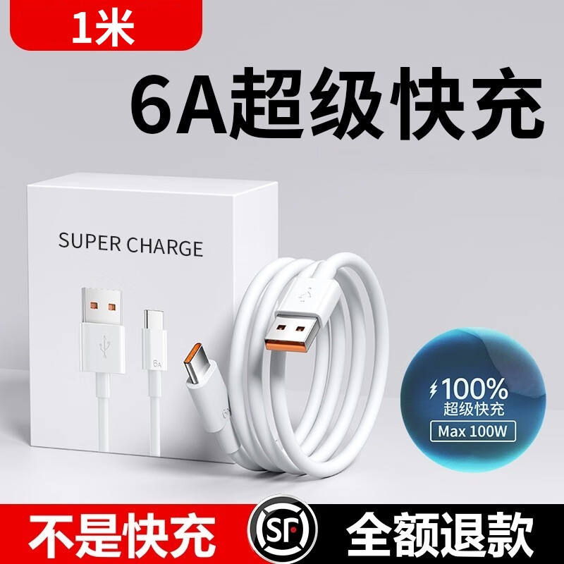 猎弗蒙适用华为66w超级快充头Mate40ProNova8SE60充电器P30手机5G适用荣耀手机6A通用50p9全兼容闪充套装 1米全兼容【Type-c】6A闪充线