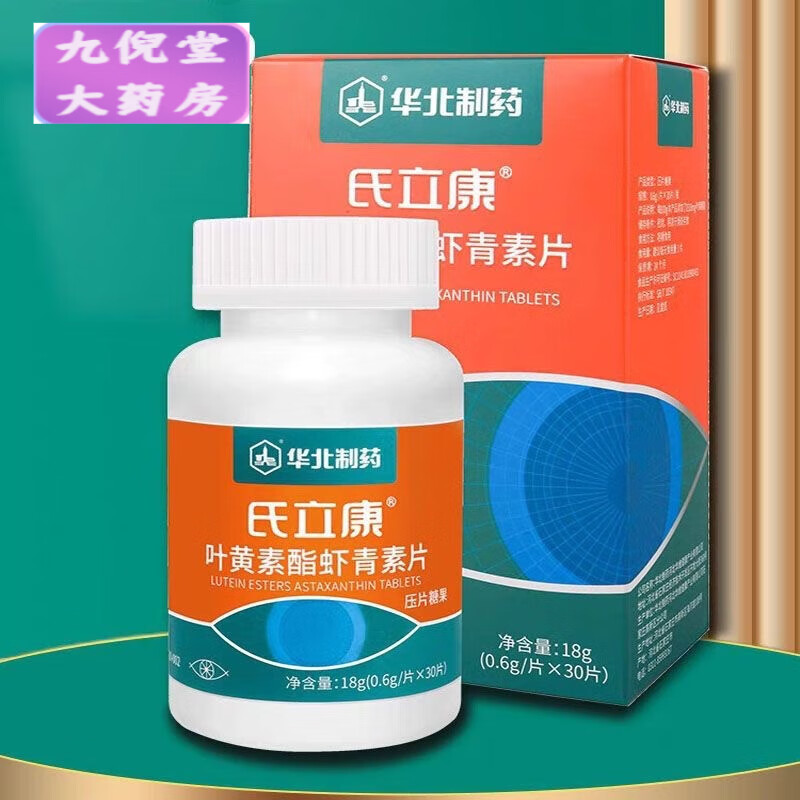 华北制药 叶黄素酯虾青素片压片糖果 1盒