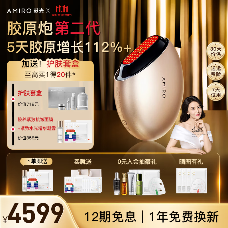 AMIRO觅光胶原炮第二代美容仪S2 家用脸面中部提拉紧致淡纹 48极射频仪器 【75%选择】第二代大师版使用感如何?