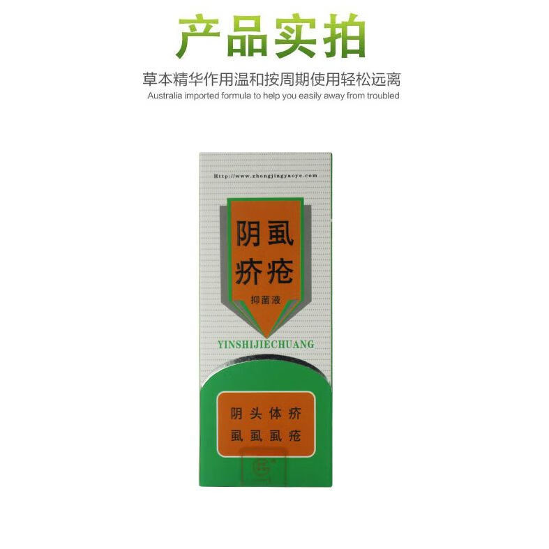 2送1田哥新款身疥结疮节干疮一扫光阴囊阴虱螨虫红疹正-品苞邮