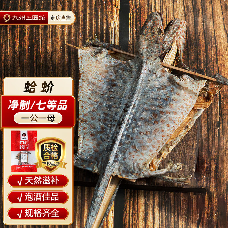 【进口精品】蛤蚧一对公母 干货泡酒药材中药饮片印尼进口 哈蛤蚧中