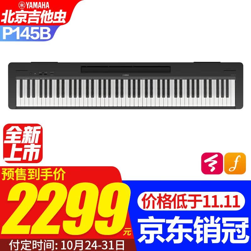 雅马哈（YAMAHA）P145电钢琴初学88键重锤电子钢琴专业成人键盘便携P48升级款 P145B主机+单踏板+官方标配怎么样,好用不?