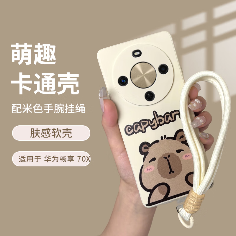 斯得弗 适用华为畅享70X手机壳麦芒30 5G通用轻薄防摔简约风卡通彩绘硅胶软壳【卡皮巴拉】送挂绳送垫片