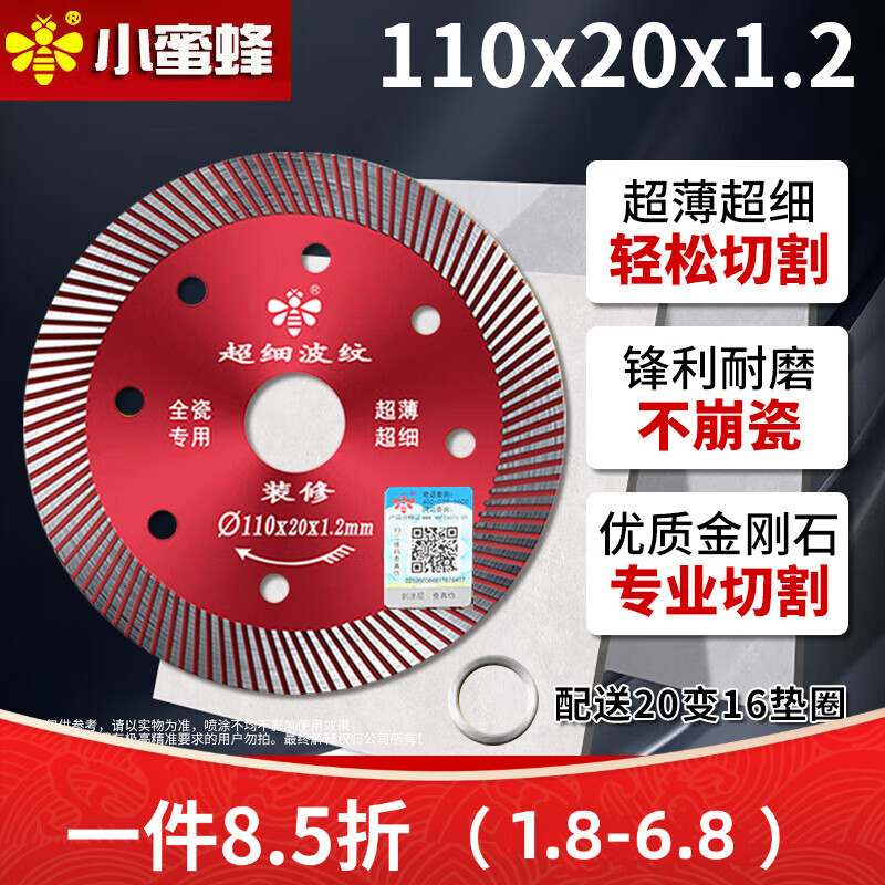 多瑙梦玻化砖切割片大理石瓷砖切割机刀片微晶石干切石材锯片 超细110