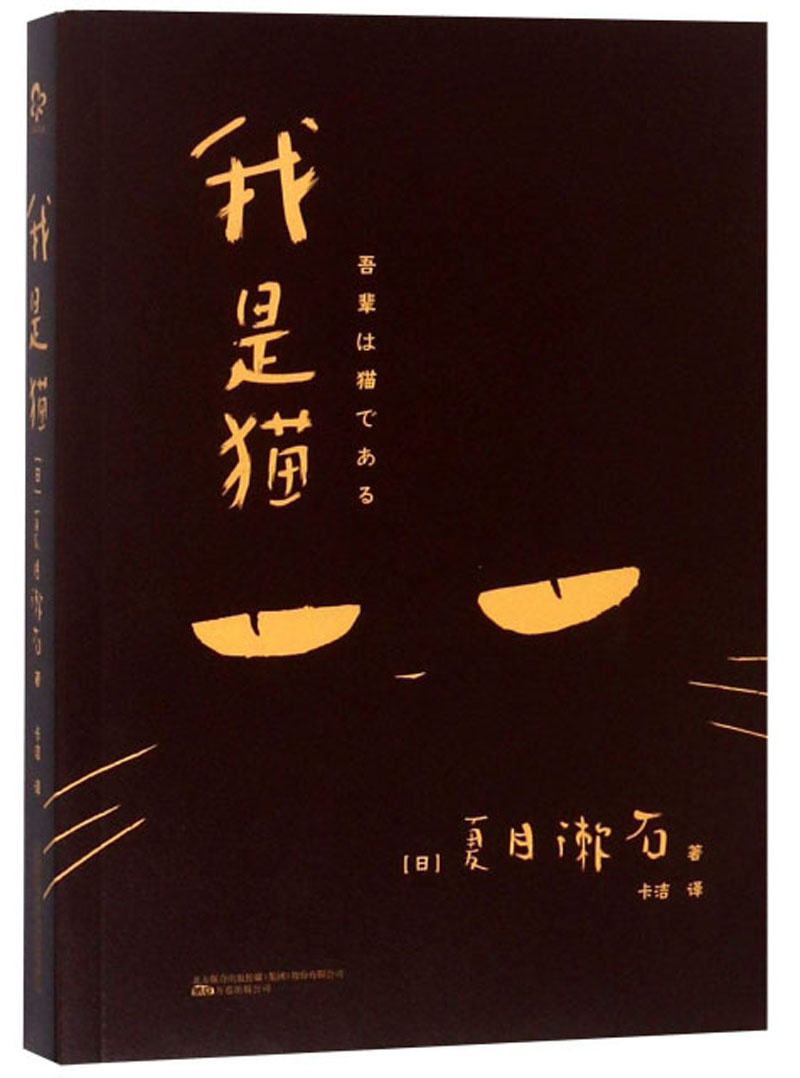 我是猫