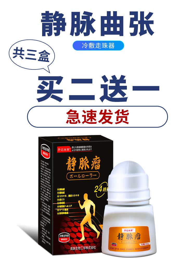 乔记本草日本静脉曲张冷敷凝胶下肢小腿青筋凸起专用膏药贴每瓶50g