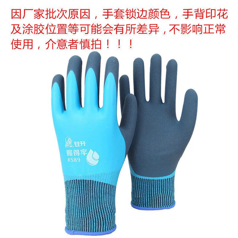 握得牢#589双层涂胶乳胶磨砂劳保工作防滑耐磨防护手套S3 登升#589握得牢12双 L