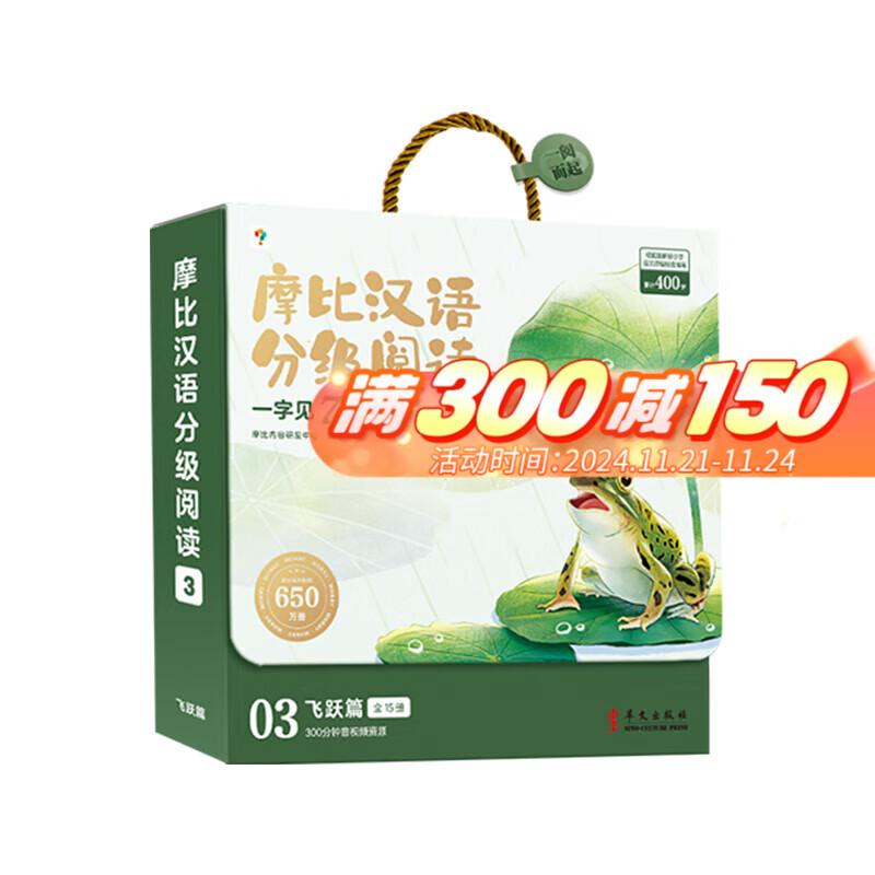 学而思摩比汉语分级阅读 飞跃篇全15册 第3级幼儿园大班识字图画书（摩比爱数学家族全新系列 萌芽·探索·飞跃·成长4级可选）