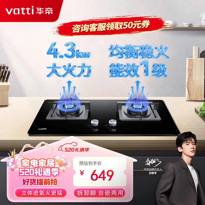 华帝（VATTI）家用燃气灶双灶 台嵌两用灶具 4.3KW大火力 一级能效 钢化玻璃i10055B 液化气