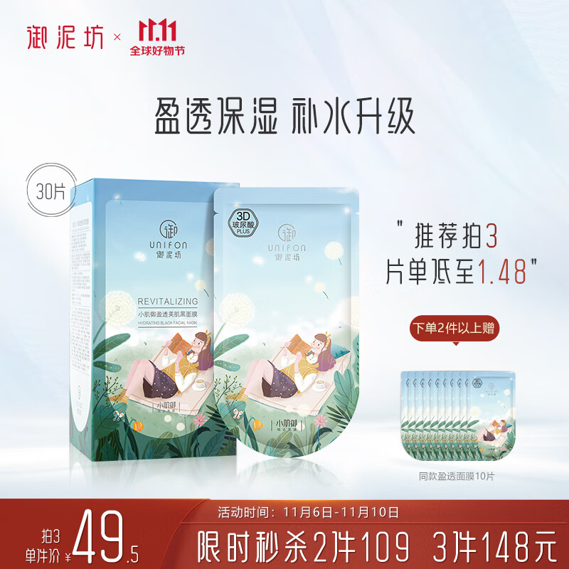 御泥坊面膜 盈透玻尿酸补水保湿面膜深度补水保湿控油面膜30片 礼物怎么样,好用不?