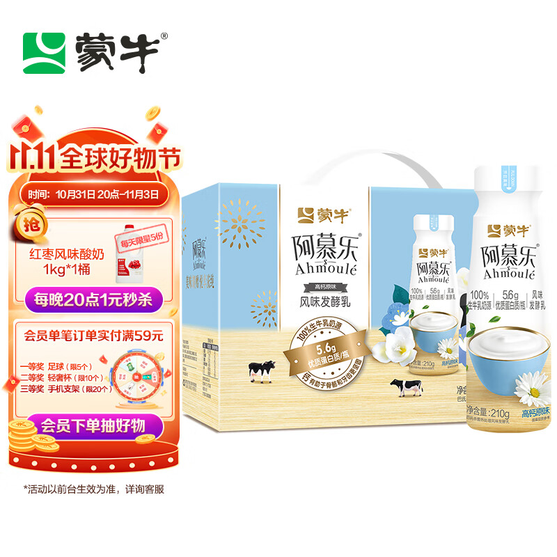 蒙牛阿慕乐发酵乳生牛乳发酵5.6g优质蛋白酸奶原味210g*10怎么看?