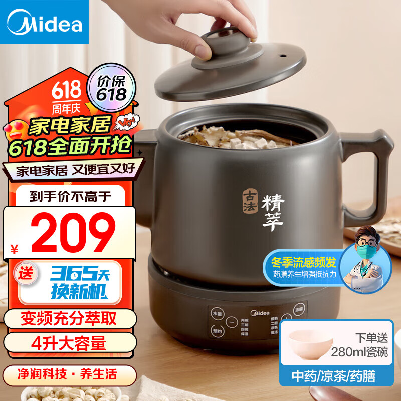 美的（Midea）煎药壶 分体式大容量 养生壶全自动 带瓷碗智能陶瓷熬中药壶熬药电砂锅药罐药膳中药煲 4L大容量分体式 JYC4002