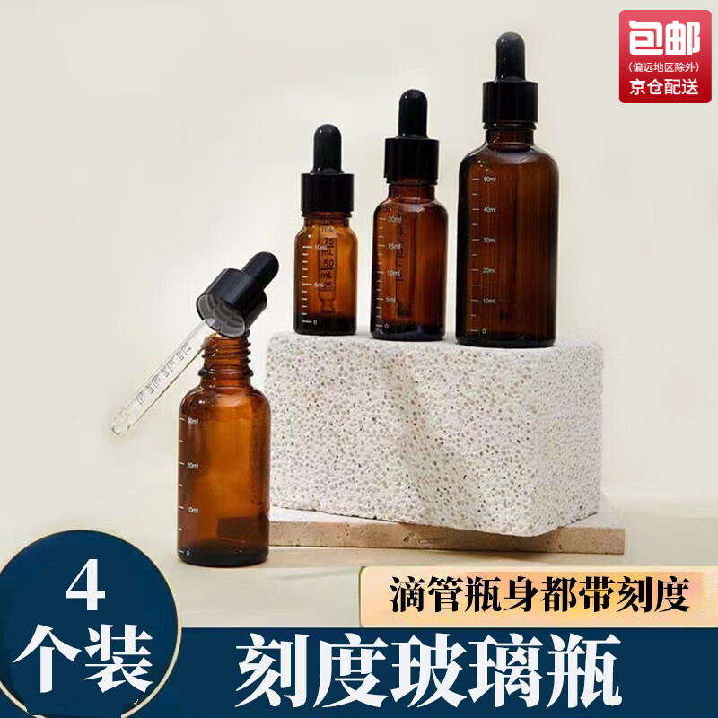 威爾基精油分裝瓶玻璃滴管瓶滴管空瓶輔食油香水刻度精油瓶精華小瓶 30ml刻度滴管分裝瓶（4個裝）