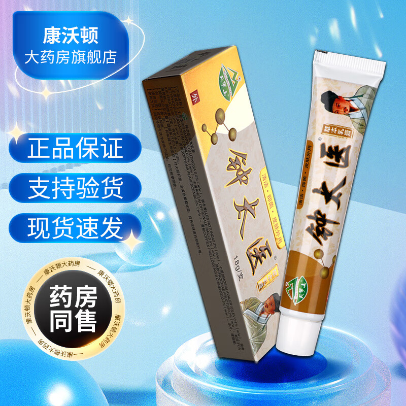 天罗山天罗山钟太医草本乳膏18g 皮肤外用抑菌膏 ls 1盒