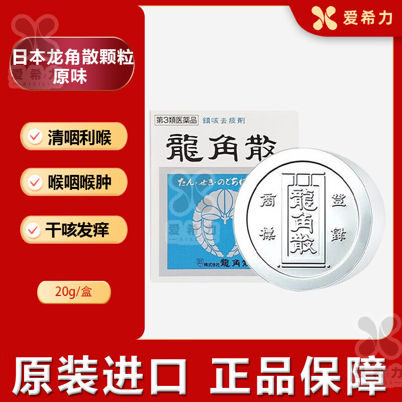 龙角散日本直邮龙角散颗粒粉末润喉糖止咳舒缓咽喉疼痛雾霾天气可舒缓