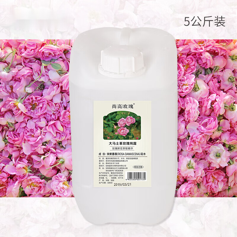 玫瑰蒸馏水 5公斤玫瑰纯露 鲜花蒸馏水湿敷水补水保湿喷雾爽肤水