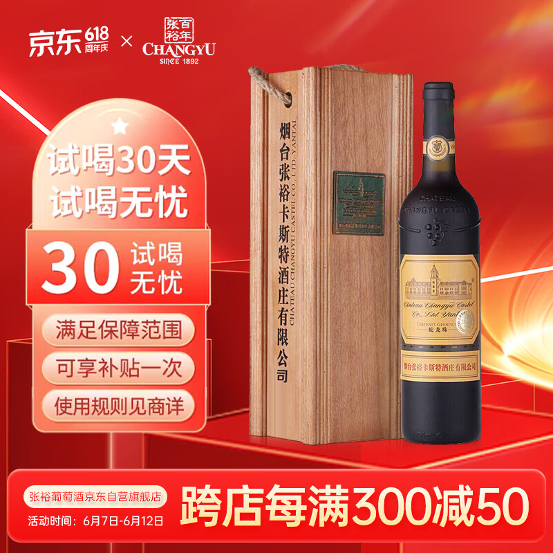 张裕 卡斯特酒庄特选级蛇龙珠干红葡萄酒750ml高端礼盒装红酒酒庄酒