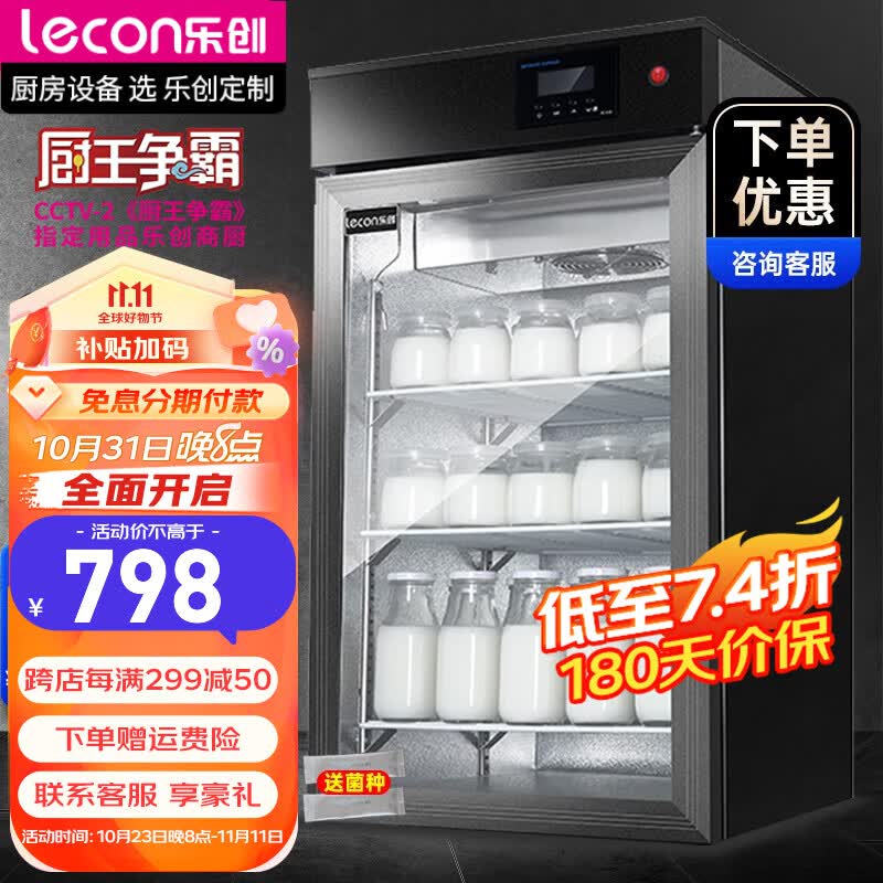 乐创（lecon）酸奶机酸奶发酵机冷藏商用大容量大型小型自动冷藏一体智能水果捞机醒发箱保温 LK-68SNJ按键款（黑色）100升怎么看?