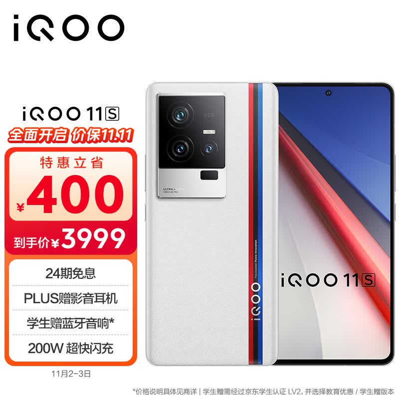 vivo iQOO 11S 16GB+512GB 传奇版 2K 144Hz E6全感屏 200W闪充 超算独显芯片 第二代骁龙8 5G游戏电竞手机使用感如何?