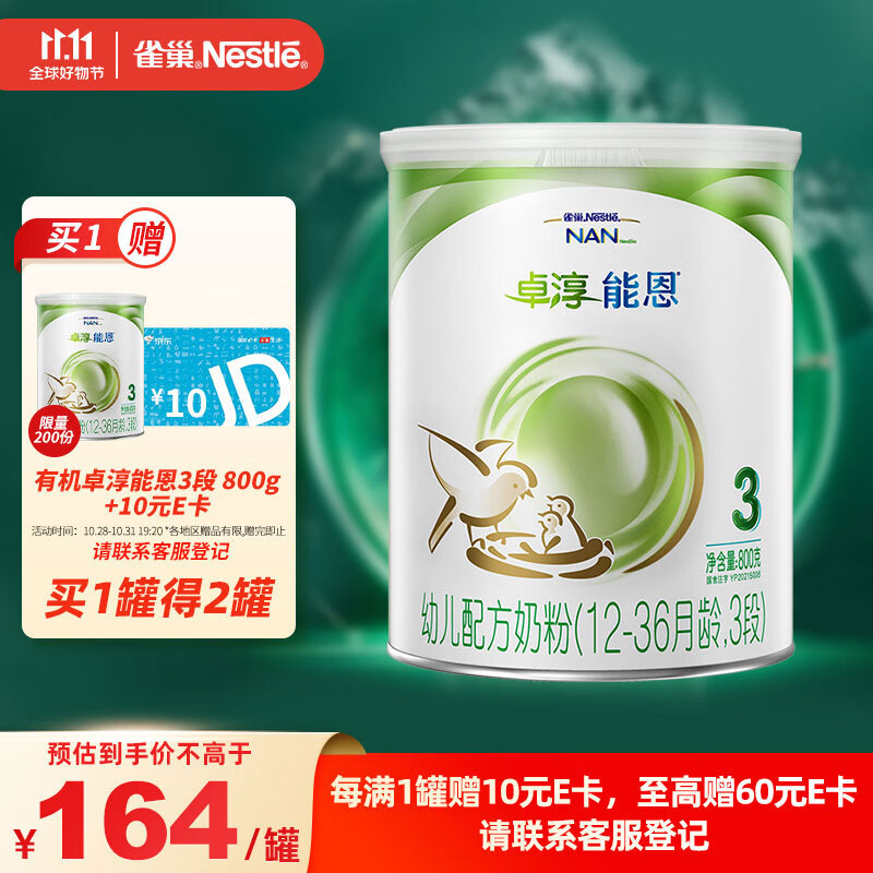 雀巢（Nestle）有机奶粉 卓淳能恩3段幼儿配方（12-36个月适用）800克怎么样,好用不?