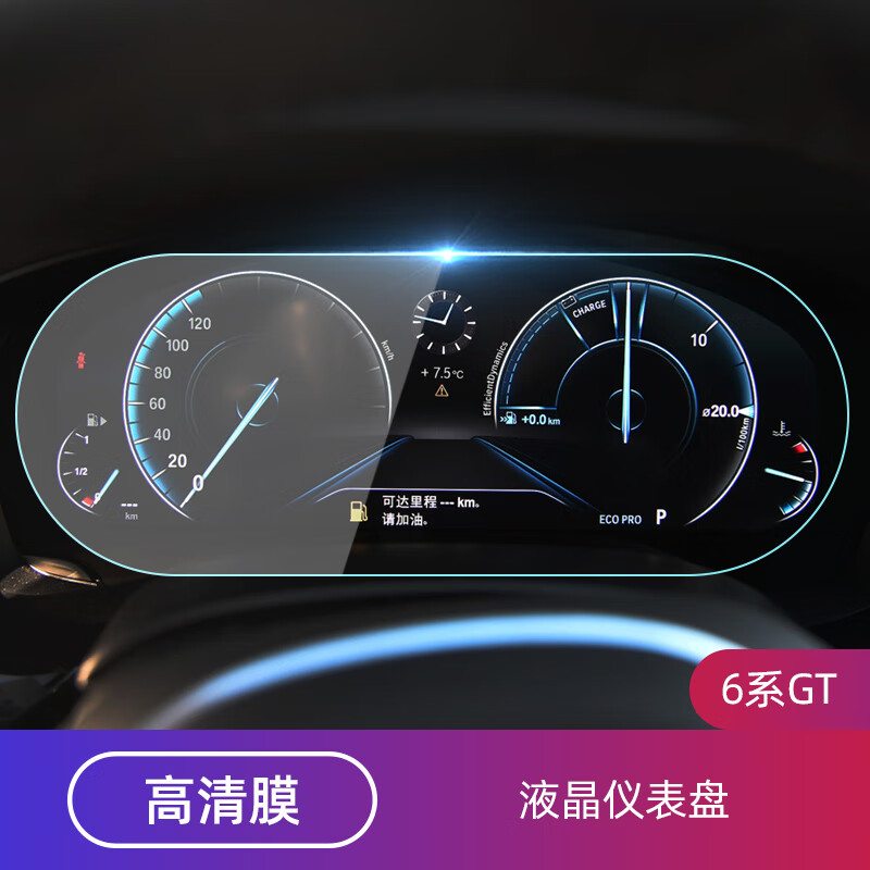 贺洛适用宝马6系gt屏幕钢化膜中控导航贴膜显示屏内饰仪表盘保护膜 19