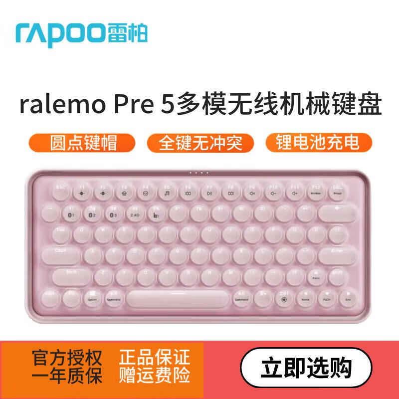雷柏ralemo Pre 5 无线蓝牙机械键盘 乐萌键盘 女生键盘 无线2.4G/蓝牙/有线多模键盘 办公键盘 曼妙粉·红轴 三模