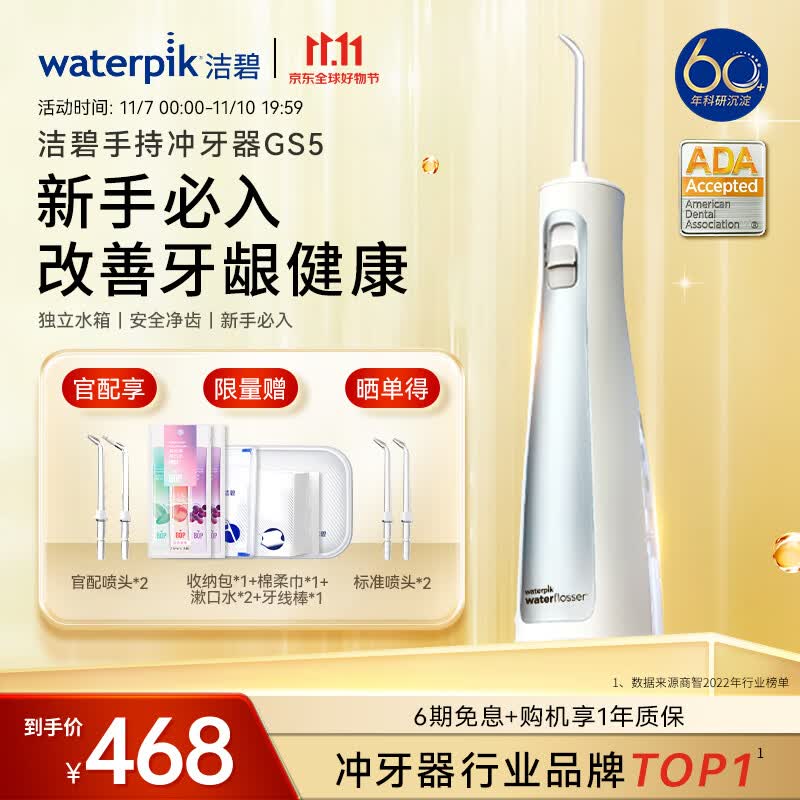 洁碧（Waterpik）冲牙器 便携式电动洗牙器水牙线洁牙器 家用立式预防牙结石正畸适用 全身水洗极光系列GS5 蓝属于什么档次？