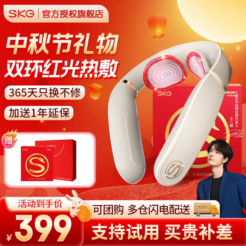 SKG颈椎按摩仪颈部按摩仪肩颈按摩器热敷便携多功能颈椎按摩器护颈中秋节礼物生日礼送男女朋友长辈 【全新升级】4098 3代蓝牙 经典红限定礼盒 京东折扣/优惠券