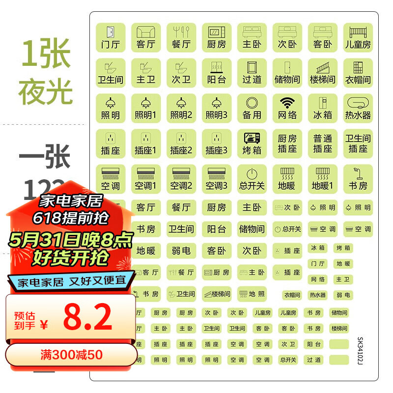 TaTanice 开关贴 开关标识标签插座面板开关提示贴标示贴纸 黑色夜光款