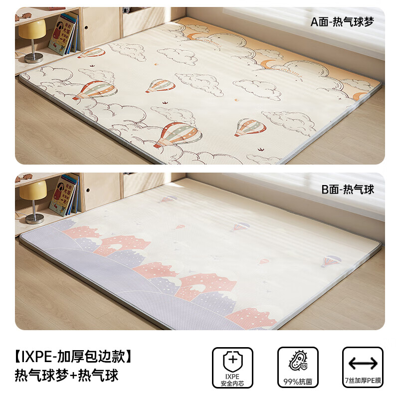 欧孕（OUYUN）婴儿一体加厚家用客厅地垫ixpe无甲醛儿童宝宝防摔爬行垫 热气球梦+热气球 150cm×180cm【厚2cm】
