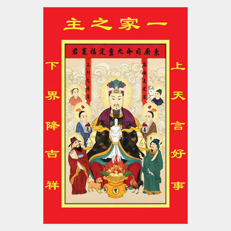 灶神像画像灶君画灶公灶婆佛像土地爷年画相纸 tgnh170东厨司命 单张