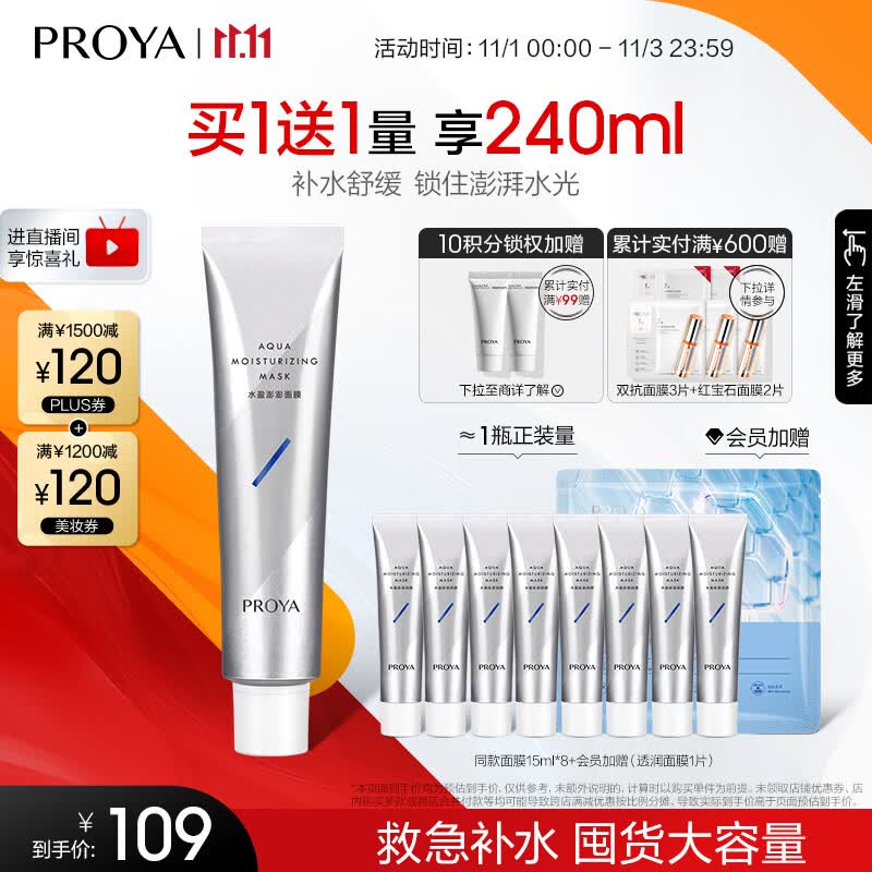 珀莱雅解渴面膜2.0 涂抹式面膜保湿补水清洁泥膜 睡眠面膜女男 120ml使用感如何?