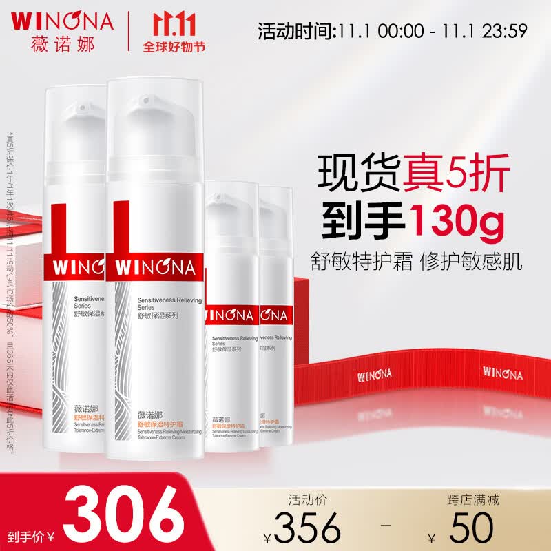 薇诺娜舒敏保湿特护霜50g*2(加附件共发50g*2）敏感肌使用感如何?