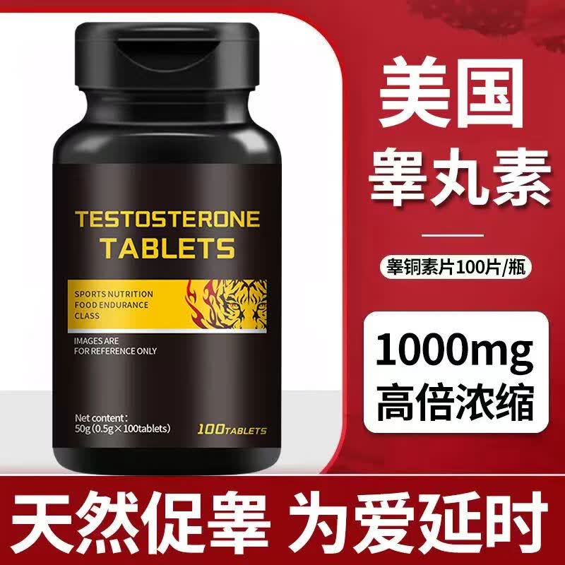 美国补睾丸补充男荷尔蒙持久雄性素刺蒺藜健身增肌壮根长期滋补 睾丸
