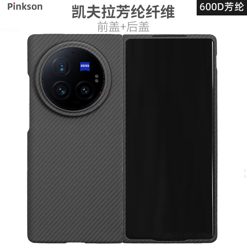 Pinkson凯夫拉vivo xfold3 Pro手机壳保护套芳纶碳纤维超薄网红简约全包磨砂硬壳商务男新潮款防摔高档 【细纹600D/火山口】 【一套】【XFold3 Pro】前盖+后盖