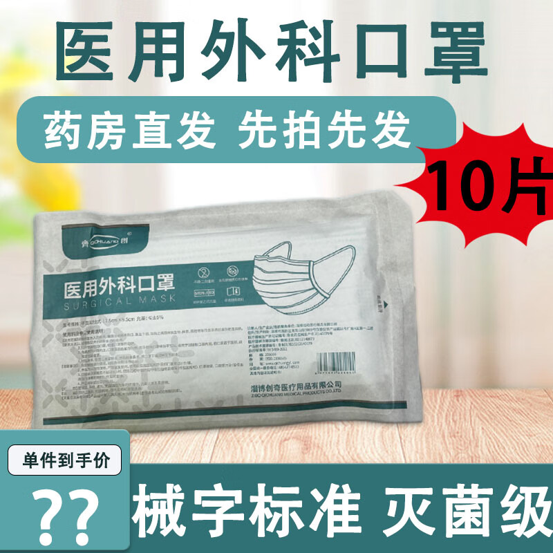 医用外科口罩 10片/袋 一次性无菌 批发 防止细菌过滤 10只（10只/袋*1袋】(优选价)