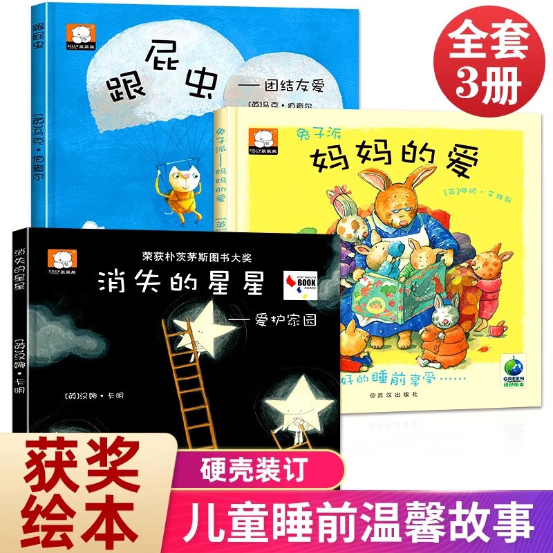 全套3册硬壳精装儿童绘本3一6岁幼儿园阅读绘本3-6岁子宝宝睡前故事书适合两三到四岁宝宝的故事书儿童读物兔子派妈妈的爱跟屁虫 全3册兔子派+跟屁虫+消失的星星