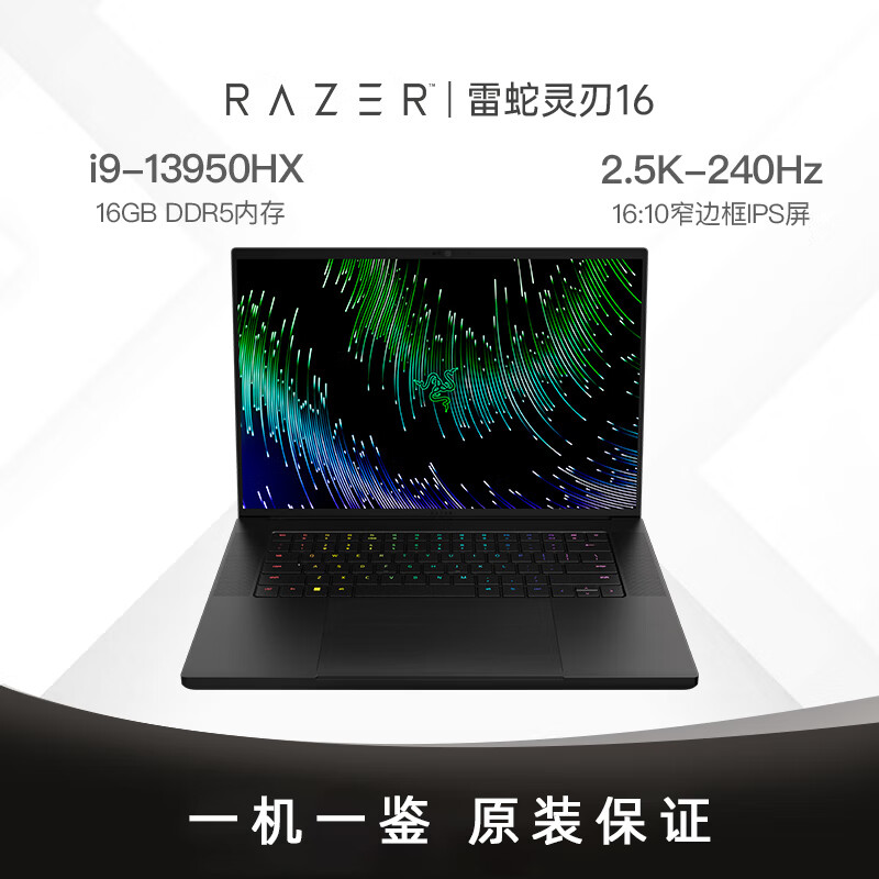 雷蛇（Razer）灵刃16 高性能游戏本13代酷睿i9 独显专业电竞笔记本电脑 RTX4060-8G独显 16GB