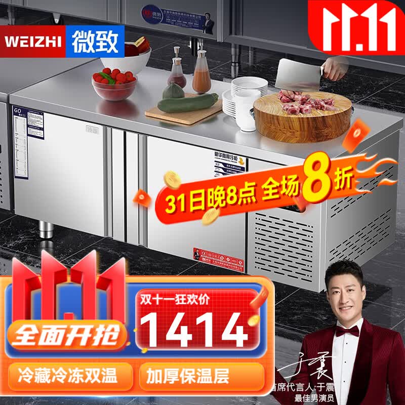 微致(WEIZHI)商用冷藏工作台冰柜操作台保鲜冷柜平冷双温厨房卧式冰箱 保鲜工作台(全冷藏) 长1.5米*宽0.8米*高0.8米属于什么档次?