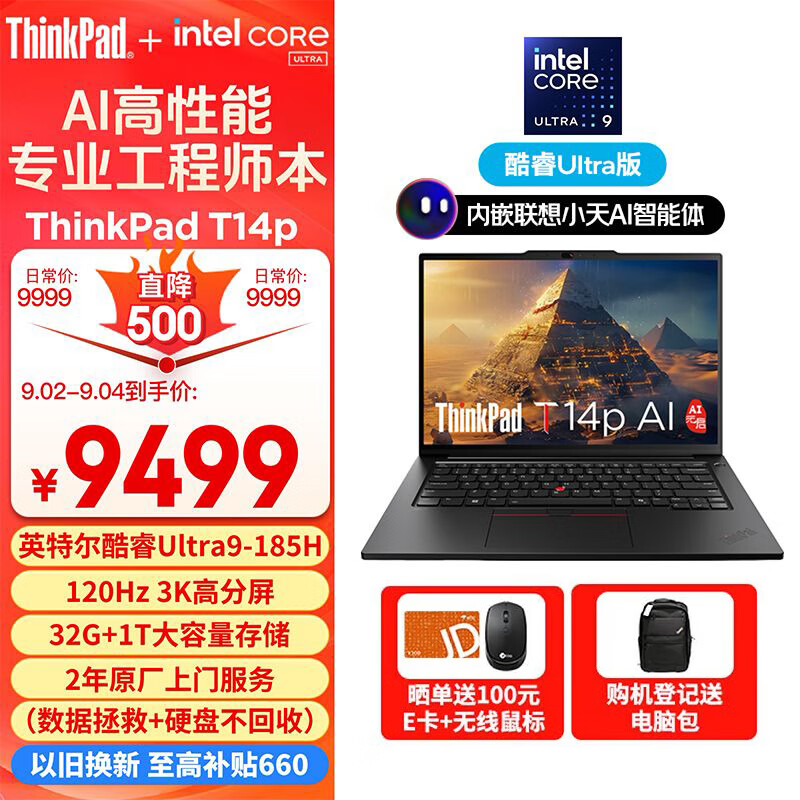 ThinkPad T14p AI PC 酷睿Ultra9 185H标压 14.5英寸高性能工程师本笔记本电脑 32G 1TB 3K 商务办公本