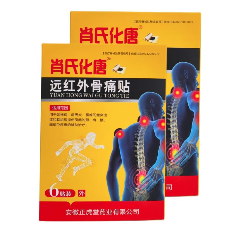 肖氏 化唐远红外骨痛贴腰椎间盘突出膏药活血止痛扭伤腰肌劳损 2盒装【肖氏骨痛型】到手12贴