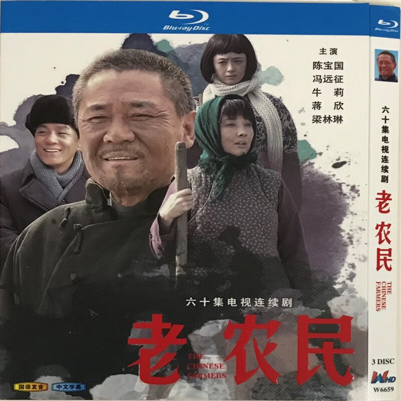老农民(经典电视剧)/bd