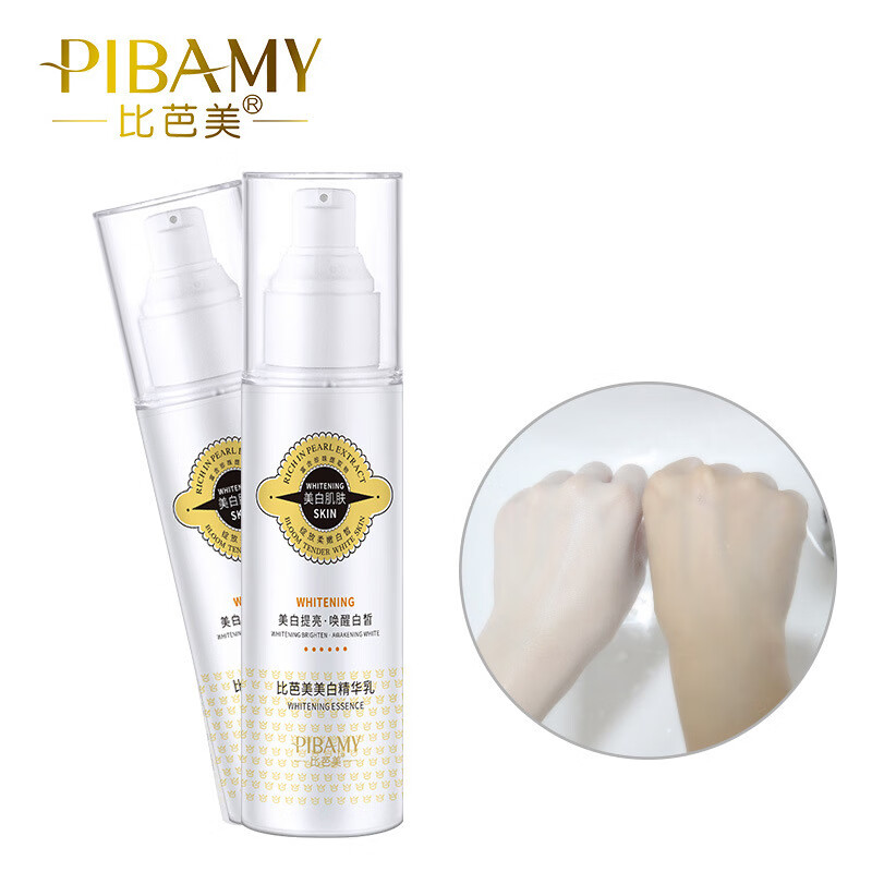 比芭美特证美白精华乳补水保湿精华液全身可用身体乳 150ml