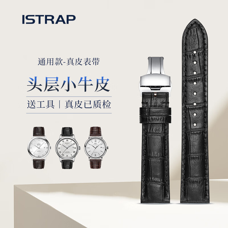 istrap真皮表带男士女牛皮通用蝴蝶扣适用浪琴西铁城天王阿玛尼卡西欧飞亚达海鸥天梭手表带
